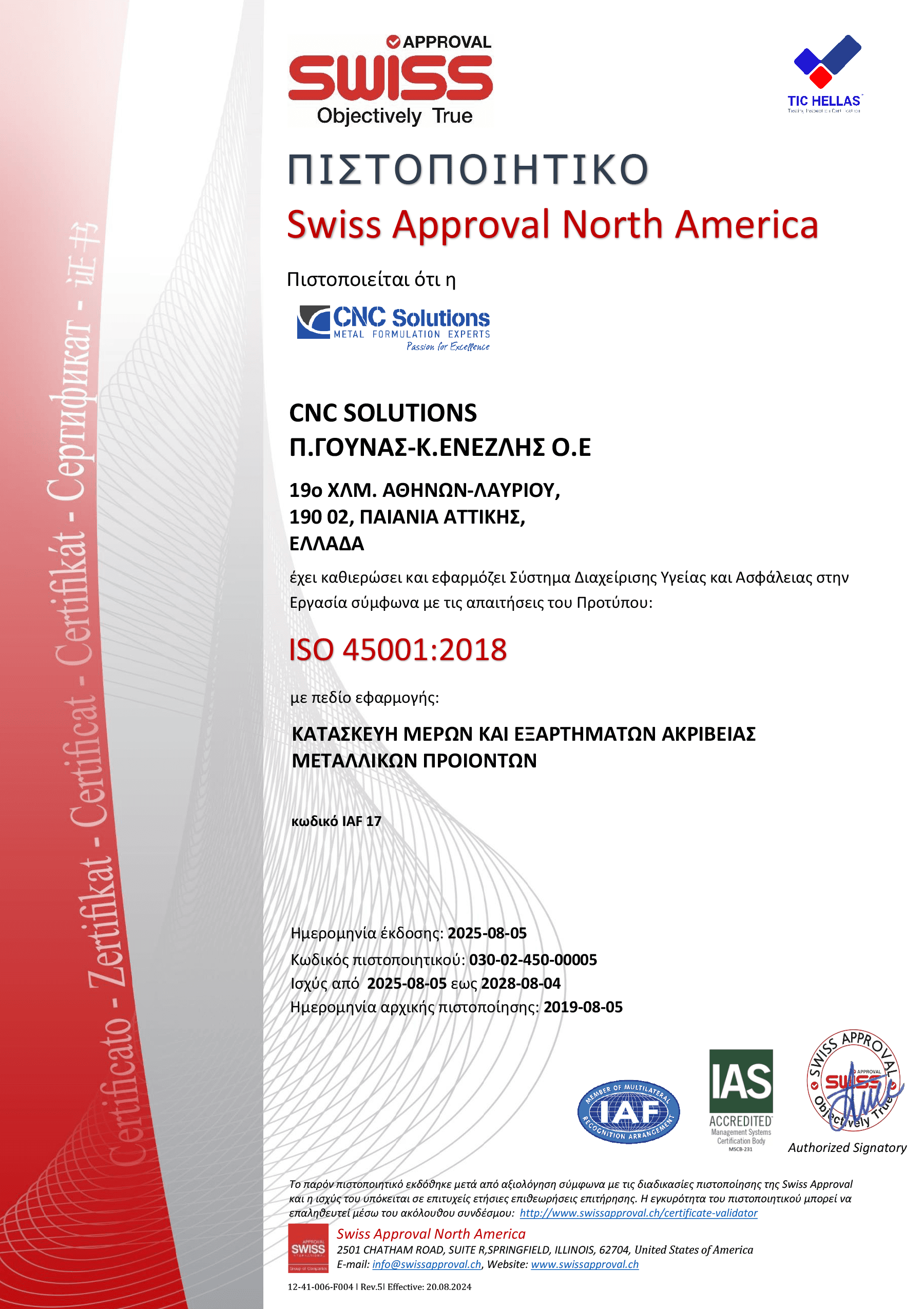 Πιστοποιητικό ISO-45001 GR