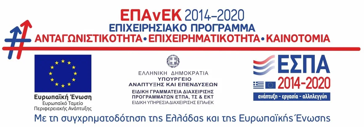 Επιχειρησιακό Πρόγραμμα Ανταγωνιστικότητα Επιχειρηματικότητα και Καινοτομία (ΕΥΔ ΕΠΑνΕΚ)
